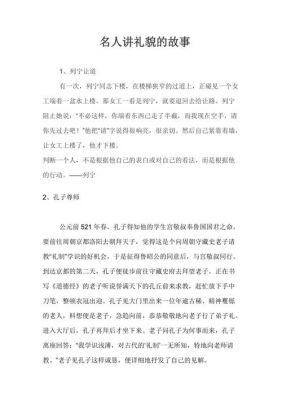礼貌的历史典故?礼貌的历史典故是什么?