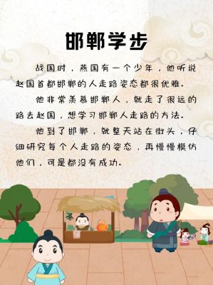 关于邯郸学步的故事,邯郸学步的故事文字