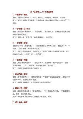 常用历史成语典故,常用历史成语典故大全