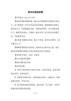 顾左右而言他的主人公是谁,顾左右而言他的上一句