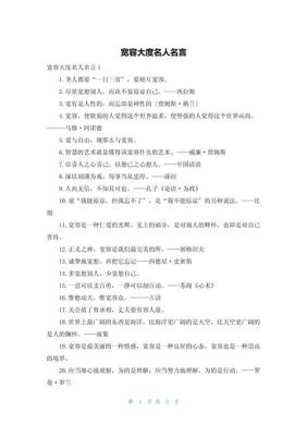 外国历史上宽容的典故,外国关于宽容的事例