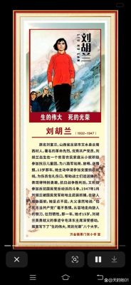 生的伟大死的光荣,刘胡兰的故事