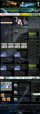 ufo最全网站,ufo官方