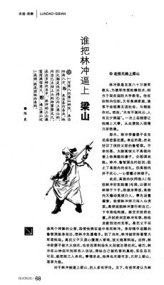 成语逼上梁山的故事的简单介绍