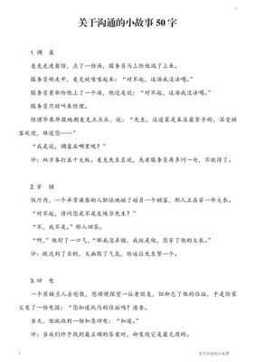 与沟通有关的历史典故,有关沟通的例子