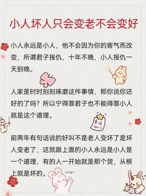 历史典故小人,古时候的小人典故