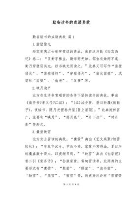 凿壁借光历史历史典故,凿壁借光的故