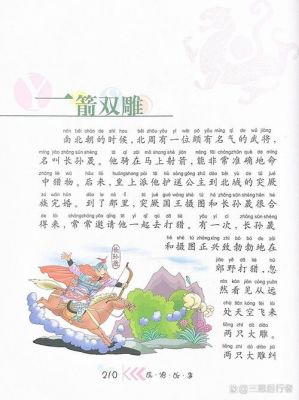 一箭双雕的主人公是谁,一箭双雕的主人公是谁的 答案