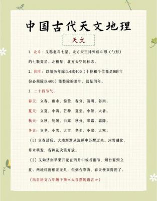 历史文化：中国古代文化常识之天文星象,古代天文星象术语
