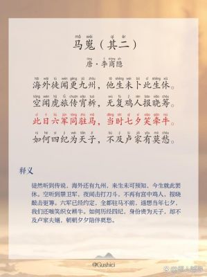 马嵬驿历史典故,马嵬驿历史典故简笔画图片?