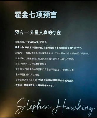 霍金斯的前十预言,霍金斯的前十预言是什么?