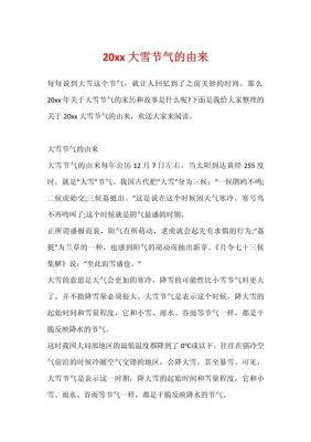 二〖Fourteen〗、节气大雪历史典故,二〖Fourteen〗、节气大雪的来历故事传说?
