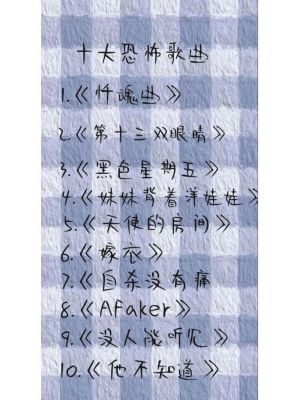 世界前十禁曲试听原版,世界前十禁曲在线听歌