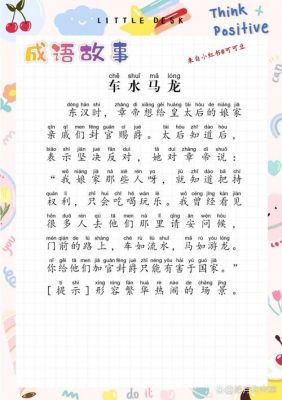 成语车水马龙的意思是什么,车水马龙是否成语