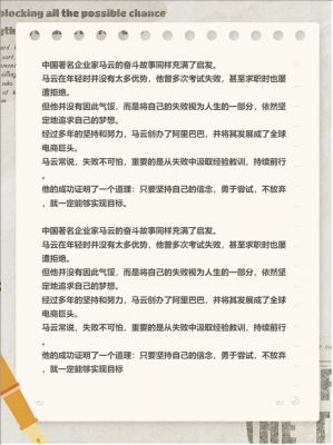赞美使人成功的历史典故,赞美使人成功的名言