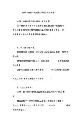 无法解释的诡异事件?无法解释的诡异视频?