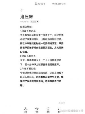 【科学解释】鬼压床的原因及鬼压床的症状表现,鬼压床的原因及解决办法?