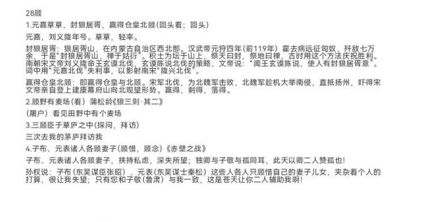 中国古代历史典故解析,中国历史古典故事
