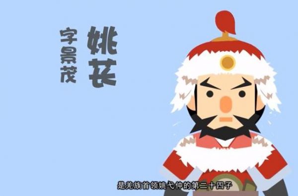 “索命姚苌”的主人公是谁的简单介绍