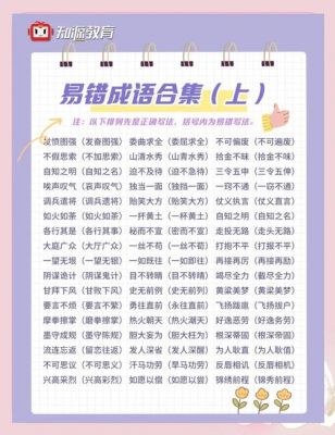 易用错的历史典故成语,容易用错的成语及误用?
