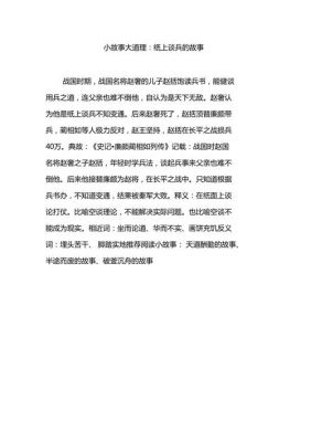 历史典故纸上谈兵的简单介绍