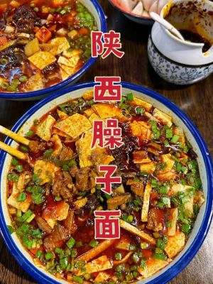 臊子面的传说,臊子面起源和文化寓意?