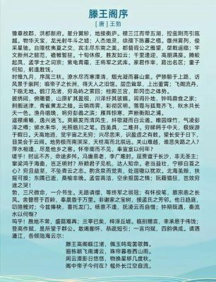 滕王阁序中的历史典故?滕王阁序中的历史典故有哪些?