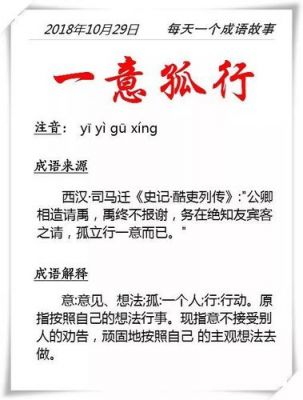 一意孤行的主人公是谁?一意孤行的故事?