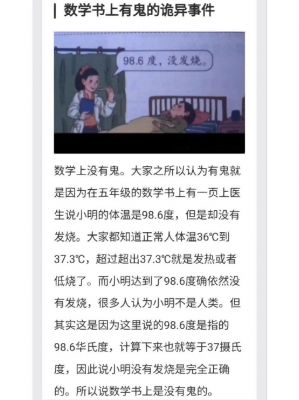 数学书上有鬼照片,数学书里的鬼?