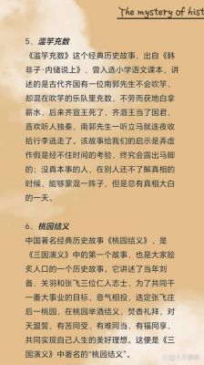 中国历史经典故事大全,中国历史经典故事大全100篇?