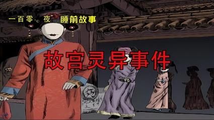 故宫闹鬼的灵异事件,故宫闹鬼科学解释?