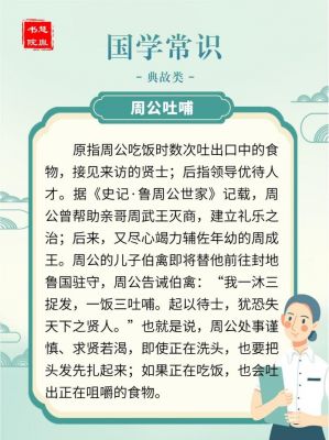 周公吐哺天下归心是什么意思?周公吐哺天下归心啥意思?