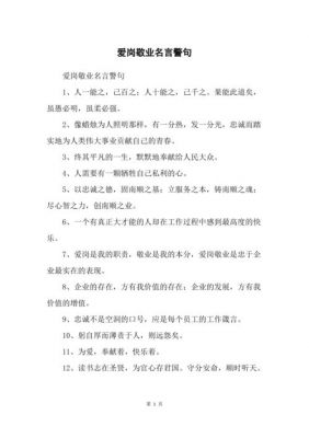 关于敬业的历史典故,关于敬业的历史典故简短?