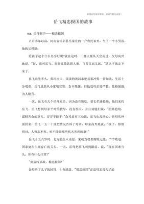 与岳飞相关的历史典故?与岳飞相关的历史典故有哪些?