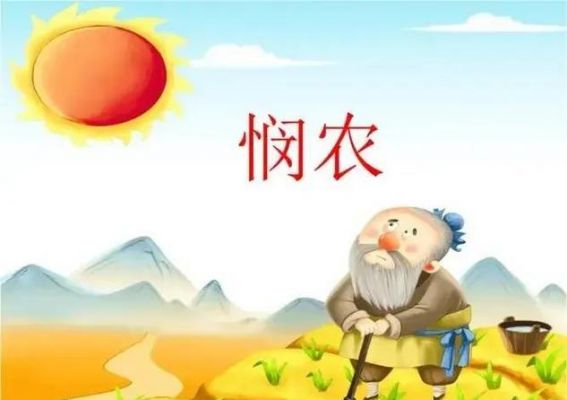 为官乱为的历史典故?为官擅权?