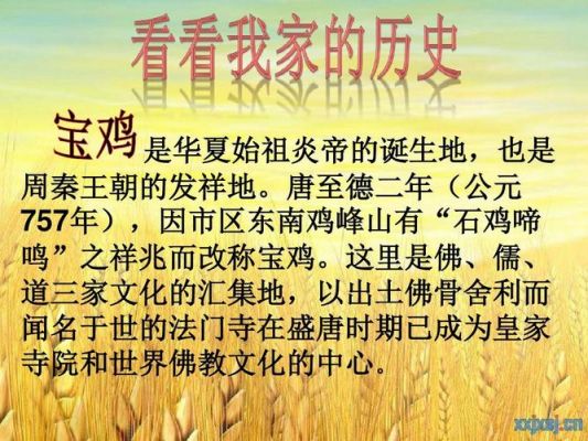 宝鸡历史典故,宝鸡历史故事?