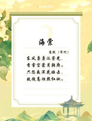 海棠花杜甫历史典故,杜甫 海棠