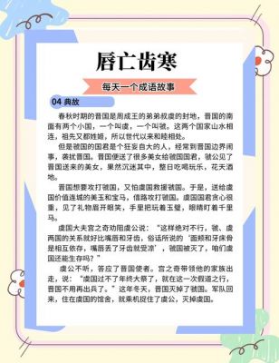 成语唇亡齿寒的意思,唇亡齿寒成语来历