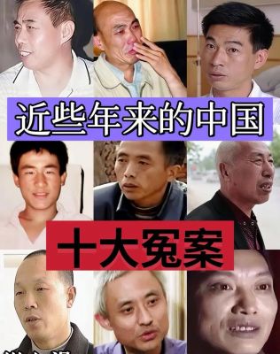 中国前十不敢公开的案件?中国不公开前十事件?