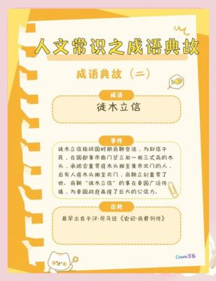 徙木立信的历史典故?徙木立信历史典故是什么意思?