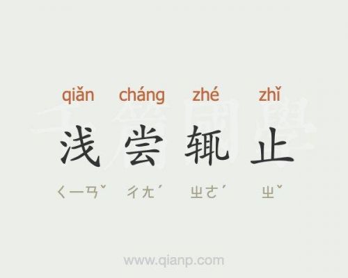 博而不精有什么历史典故?博而不精好吗?