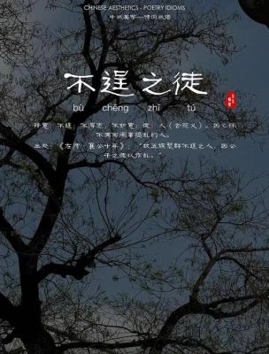 成语不逞之徒的主人公是谁,成语不逞之徒的主人公是谁写的