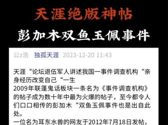 罗布泊事件之双鱼玉佩及彭加木,罗布泊双鱼玉佩在哪个博物馆?