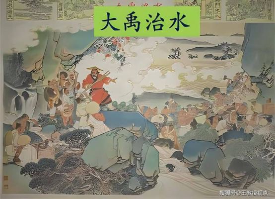 揭大禹治水所采用的方式,大禹治水采用了哪些具体措施?