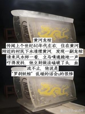 黄河透明棺材是怎么回事?黄河透明棺材里到底是什么?