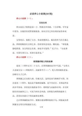 尊老的历史典故,尊老的历史典故简短?