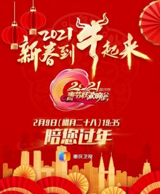 2021春晚吓人,2021春晚真精彩?