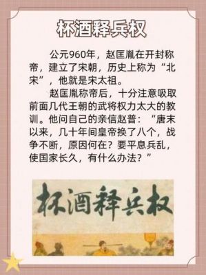 赵匡胤历史典故,赵匡胤历史典故简介