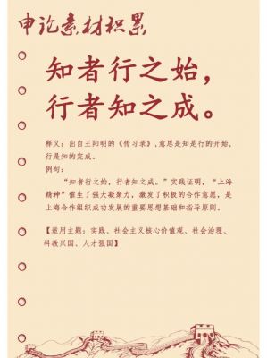 知行合一历史典故?知行合一的经典事例 知乎?
