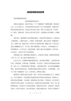欲擒故纵的故事,欲擒故纵的故事100字简短